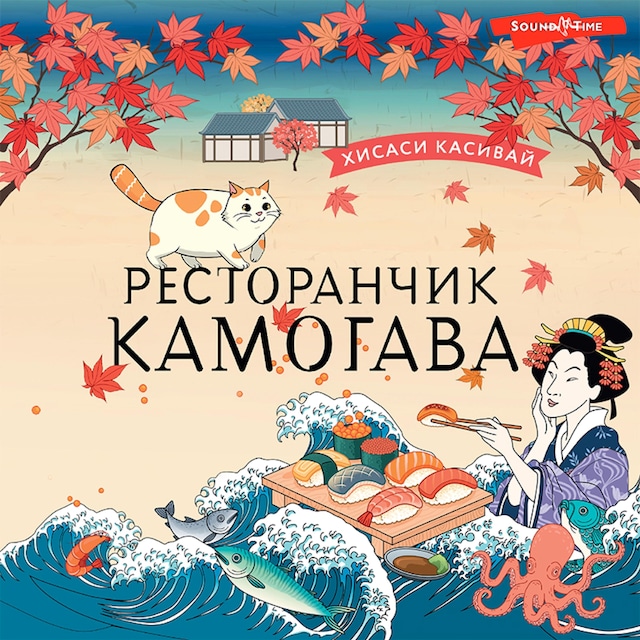 Book cover for Ресторанчик Камогава