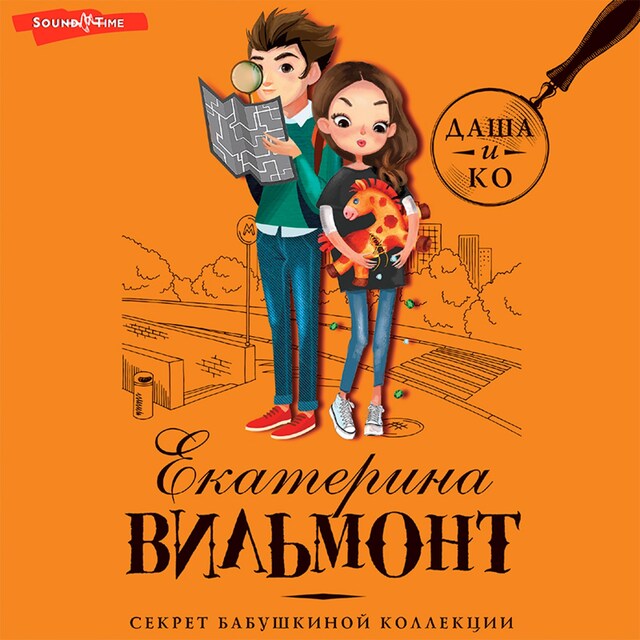 Book cover for Секрет бабушкиной коллекции