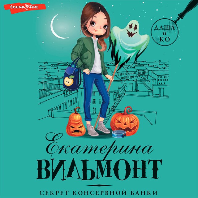 Book cover for Секрет консервной банки