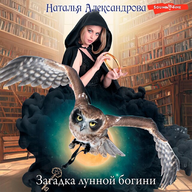 Book cover for Загадка лунной богини