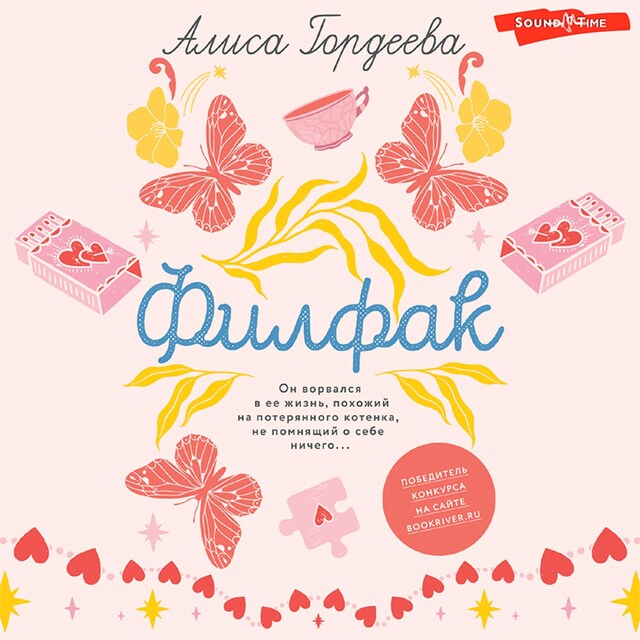 Buchcover für Филфак