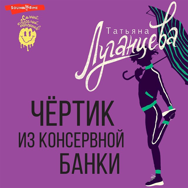 Book cover for Чертик из консервной банки