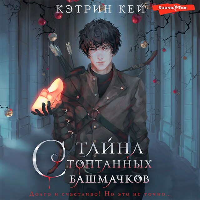 Book cover for Тайна стоптанных башмачков