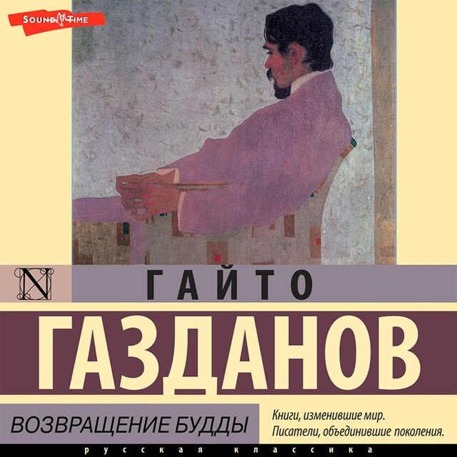 Book cover for Возвращение Будды