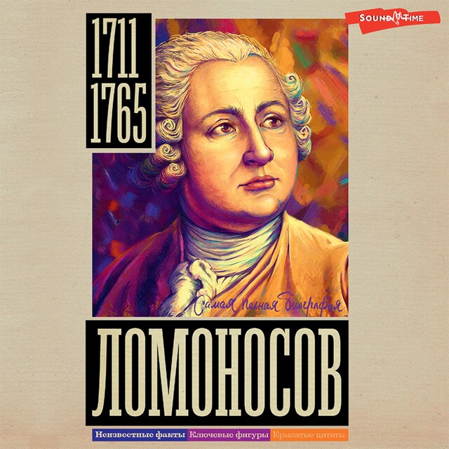 Book cover for Ломоносов