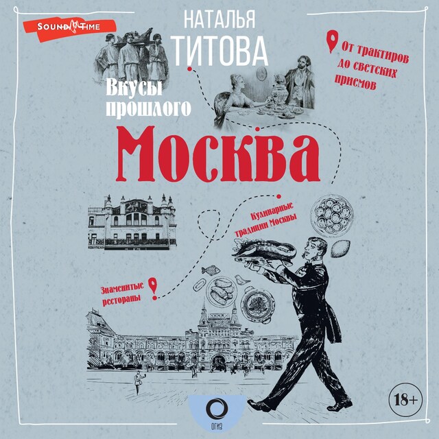 Book cover for Москва — вкусы прошлого