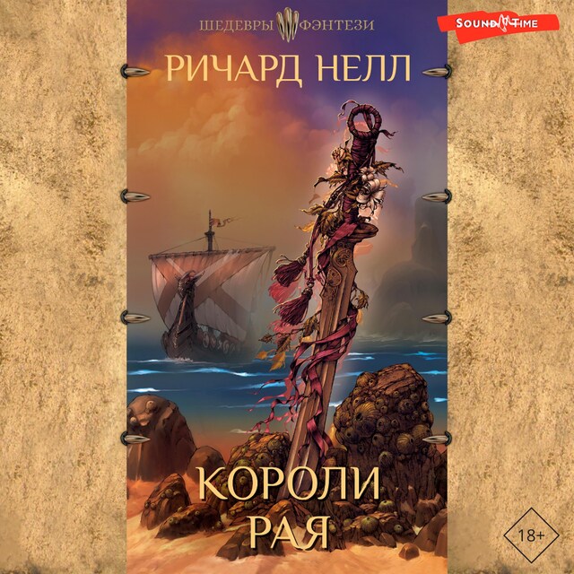 Buchcover für Короли рая