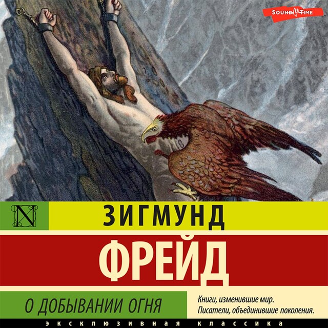 Book cover for О добывании огня