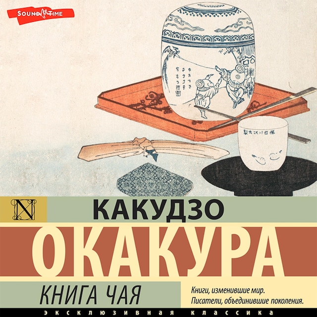 Copertina del libro per Книга чая