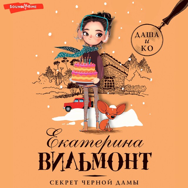 Book cover for Секрет черной дамы