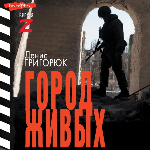 Book cover for Город живых