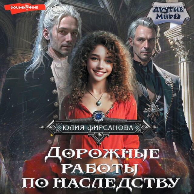 Book cover for Дорожные работы по наследству