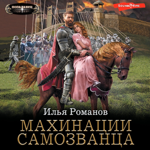 Book cover for Махинации самозванца