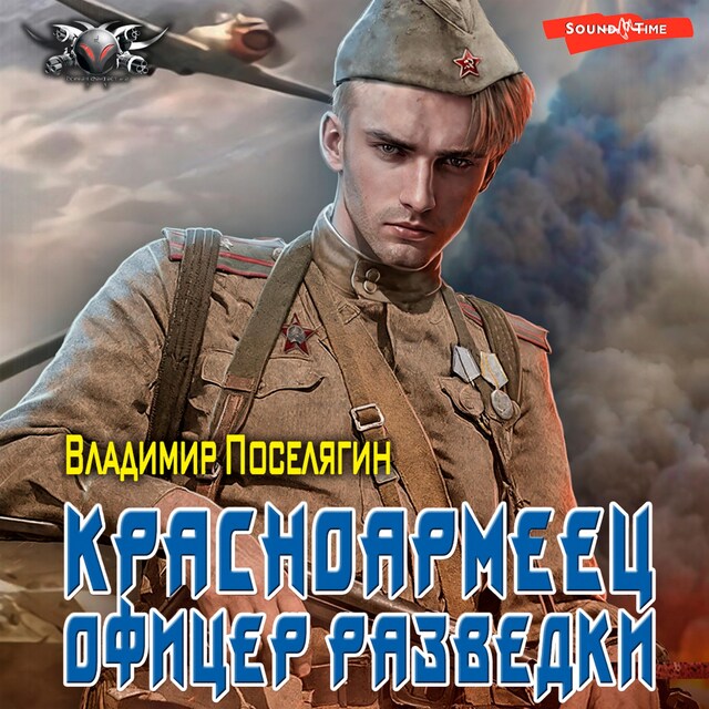 Book cover for Офицер разведки