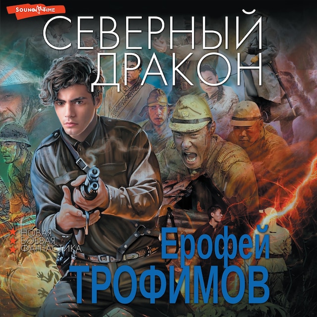 Portada de libro para Северный дракон