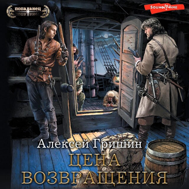 Portada de libro para Цена возвращения