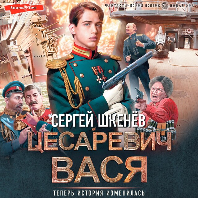 Couverture de livre pour Цесаревич Вася