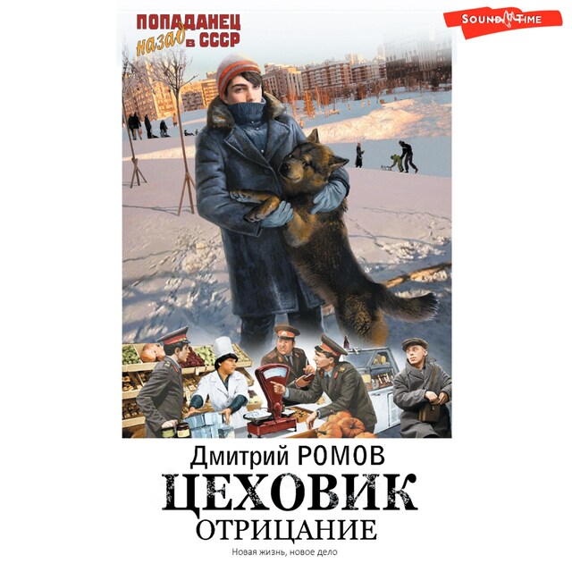 Book cover for Цеховик. Отрицание