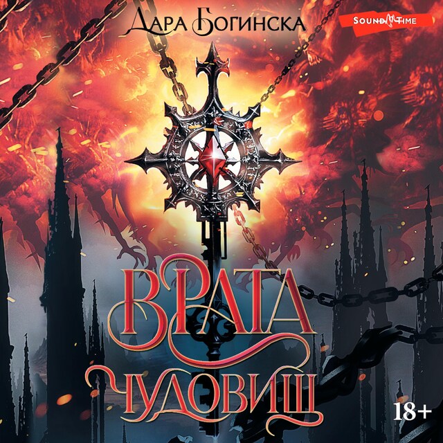 Couverture de livre pour Врата чудовищ