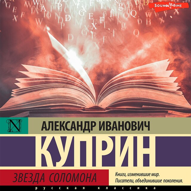 Copertina del libro per Звезда Соломона