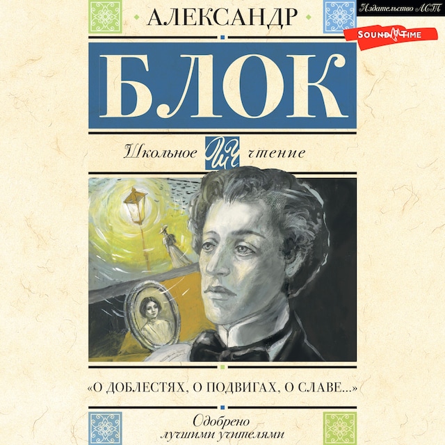 Book cover for О доблестях, о подвигах, о славе...