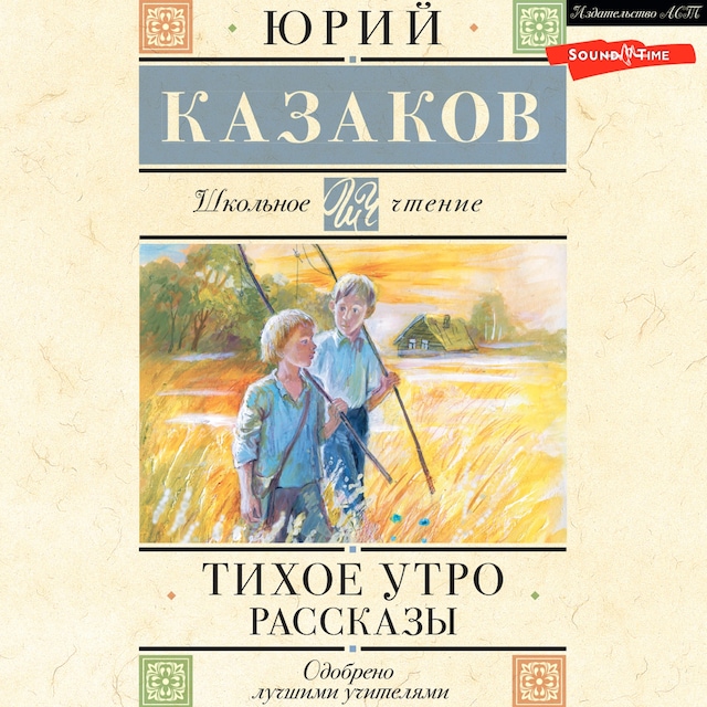Book cover for Тихое утро. Рассказы