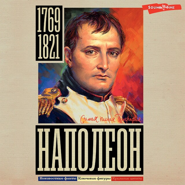 Book cover for Наполеон