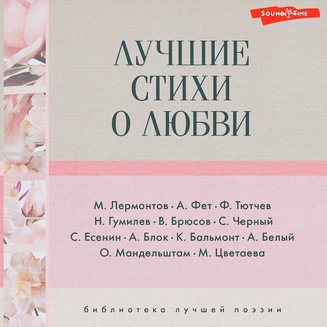 Book cover for Лучшие стихи о любви