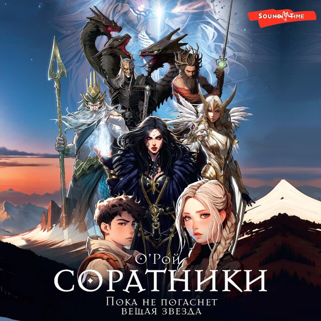 Couverture de livre pour Соратники