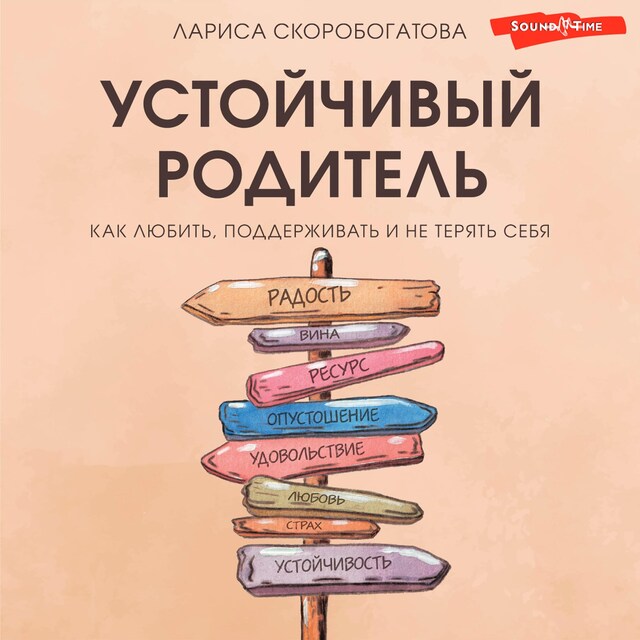 Buchcover für Устойчивый родитель. Как любить, поддерживать и не терять себя