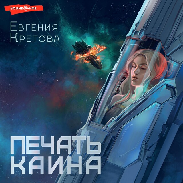 Couverture de livre pour Печать Каина