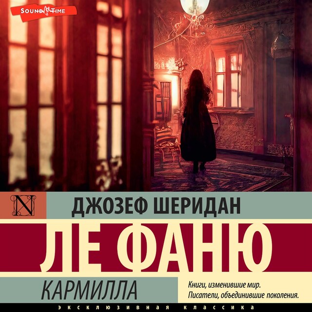 Copertina del libro per Кармилла