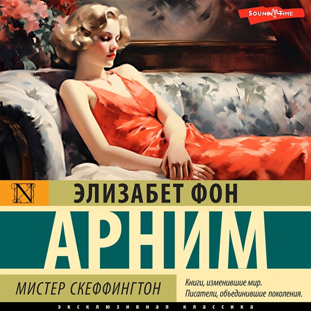 Couverture de livre pour Мистер Скеффингтон