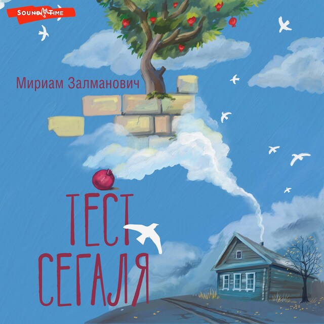 Book cover for Тест Сегаля