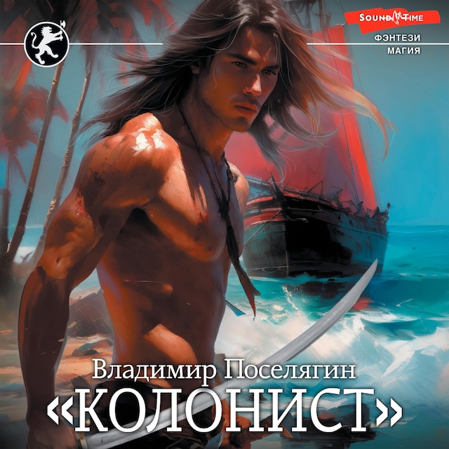 Book cover for Колонист