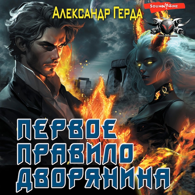 Book cover for Первое правило дворянина