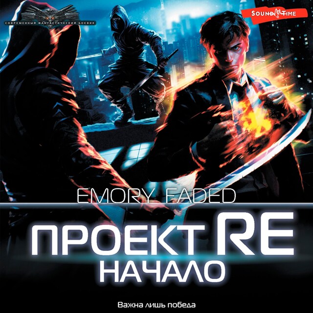 Couverture de livre pour Проект Re: Начало