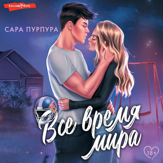 Book cover for Все время мира