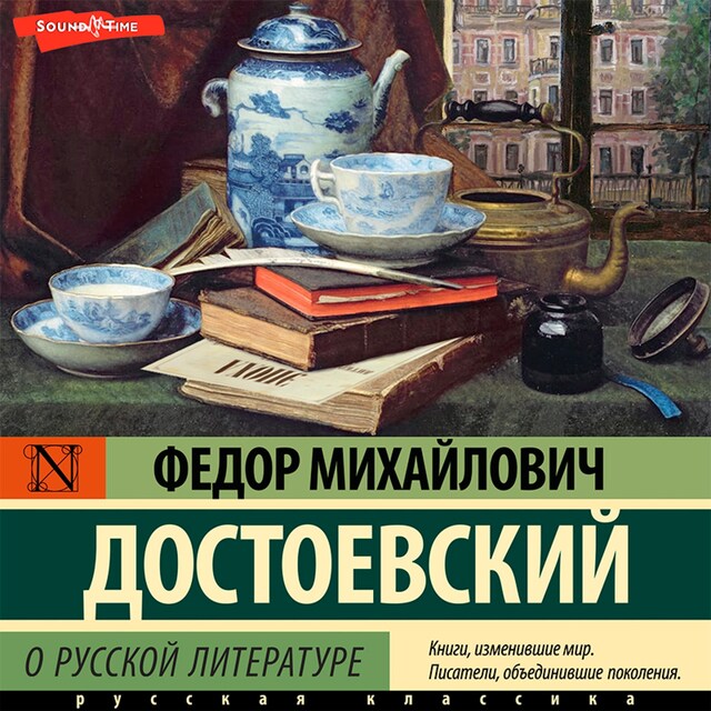 Book cover for О русской литературе. Часть 1