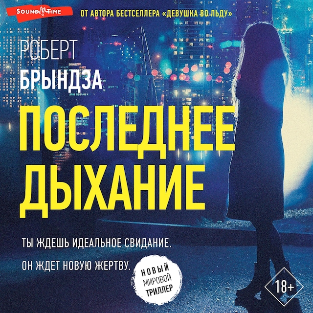 Buchcover für Последнее дыхание