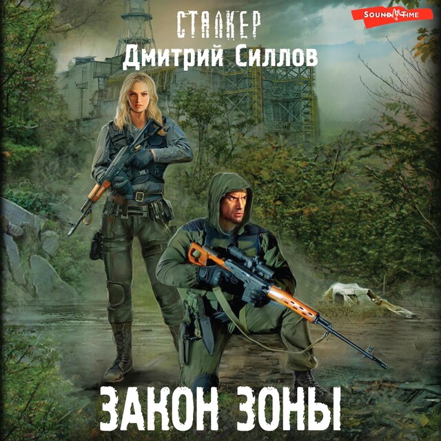 Book cover for Закон Зоны