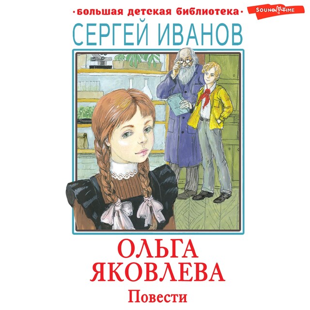 Bokomslag for Ольга Яковлева. Повести