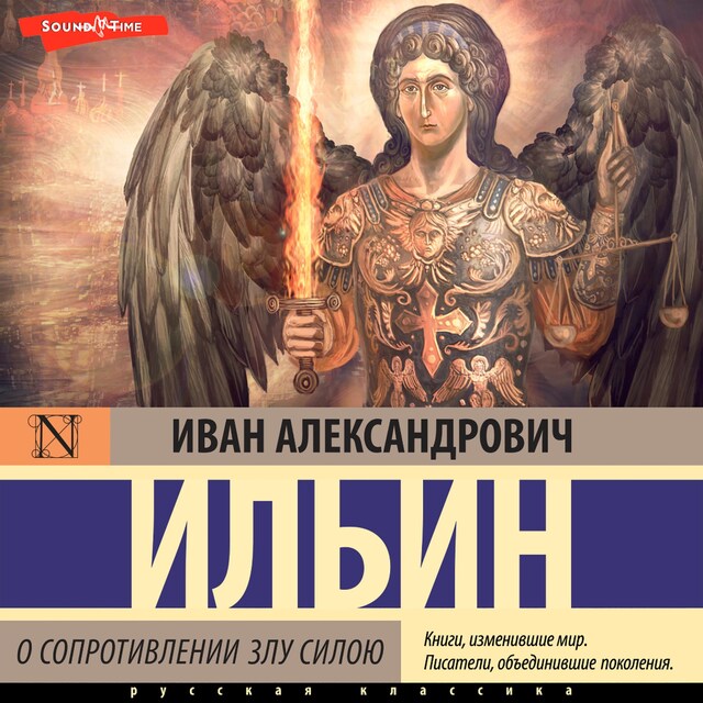Book cover for О сопротивлении злу силою