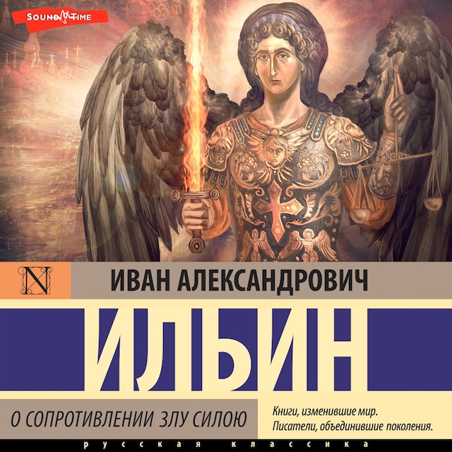 Couverture de livre pour О сопротивлении злу силою