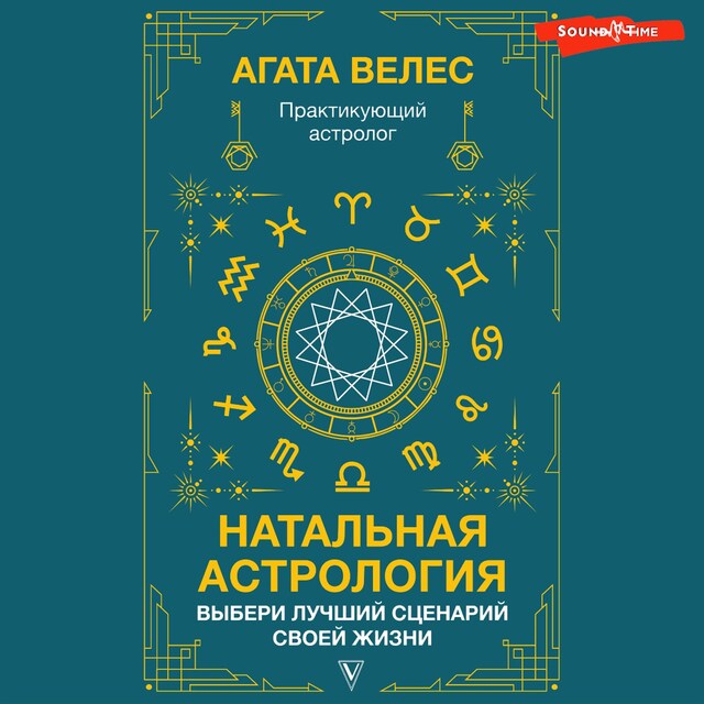 Buchcover für Натальная астрология: выбери лучший сценарий своей жизни