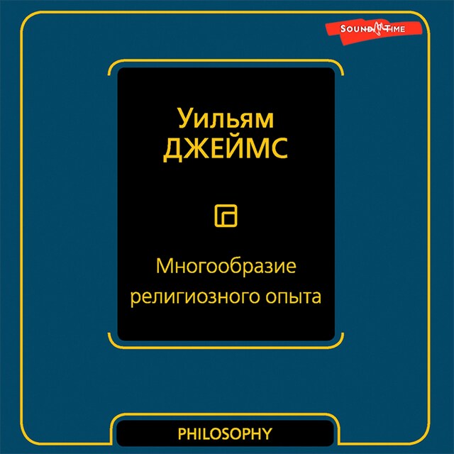 Book cover for Многообразие религиозного опыта