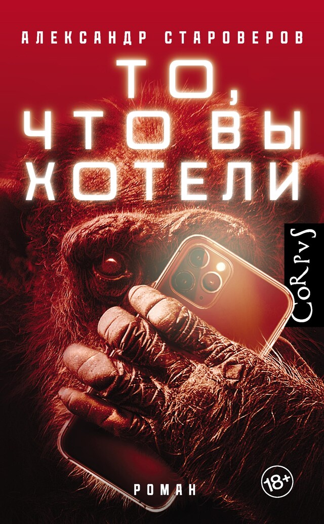 Book cover for То, что вы хотели