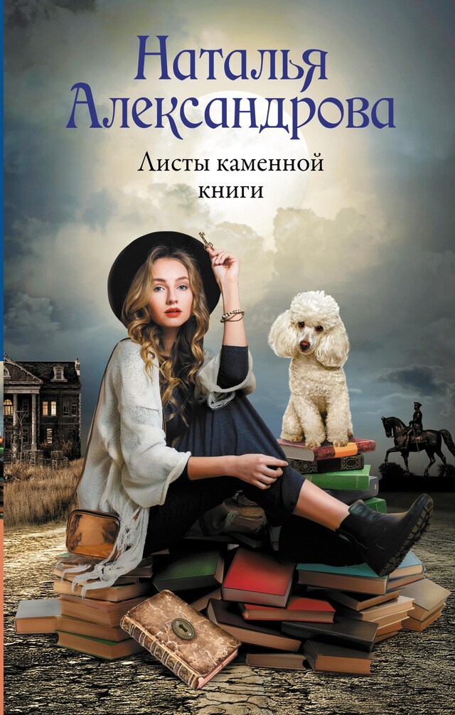 Copertina del libro per Листы каменной книги