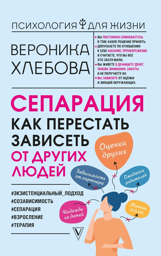 Kirjankansi teokselle Сепарация: как перестать зависеть от других людей