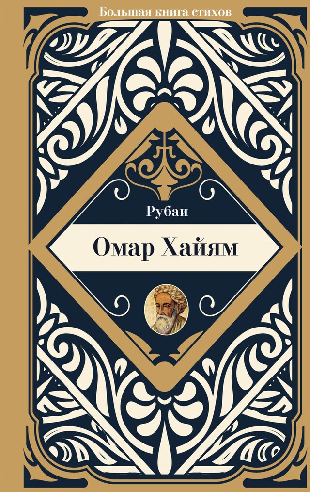 Book cover for Рубаи